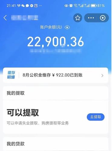 泰安不能提封存公积金（封存公积金无法提取）