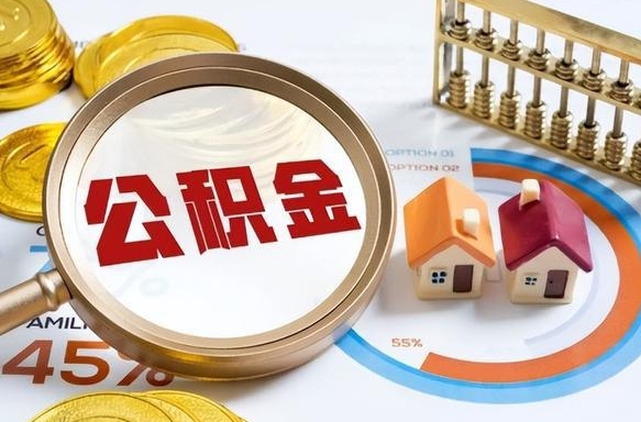 泰安封存在职公积金怎么取（在职员工住房公积金封存）