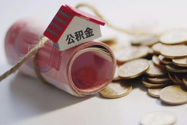 泰安个人提公积金的方法（公积金怎样个人提取）